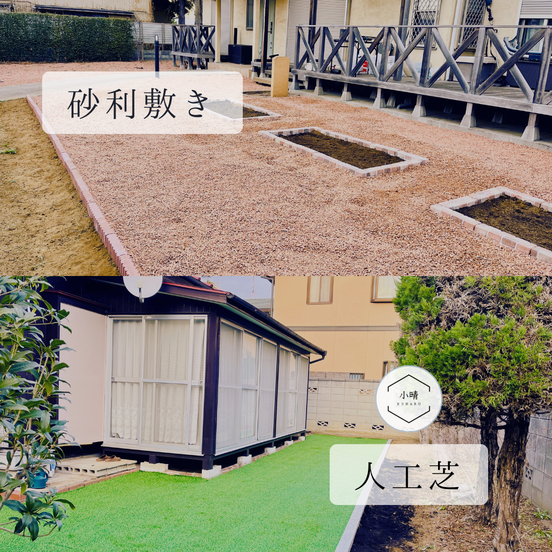 雑草対策