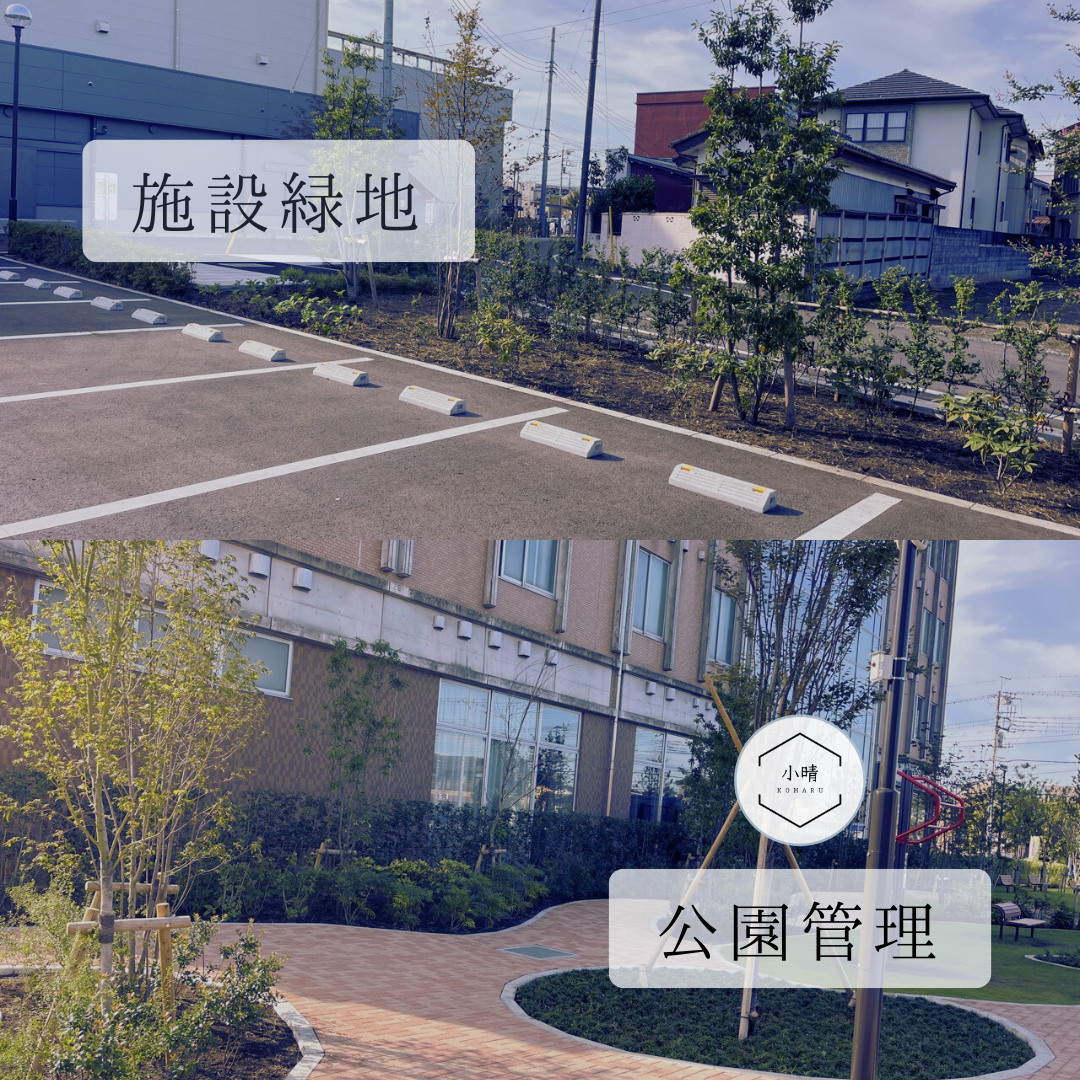 庭の手入れ 施設